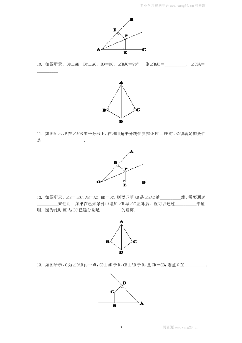 新版北师大版八年级数学下册第1章《三角形的证明》同步练习及答案&mdash;1.4角平分线_1、初中学习资料_4-2、数学_北师大版_北师大版初中数学8下_同步练习_第1章三角形的证明（课课练7套）