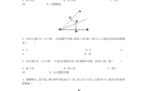 新版北师大版八年级数学下册第1章《三角形的证明》同步练习及答案&mdash;1.4角平分线_1、初中学习资料_4-2、数学_北师大版_北师大版初中数学8下_同步练习_第1章三角形的证明（课课练7套）