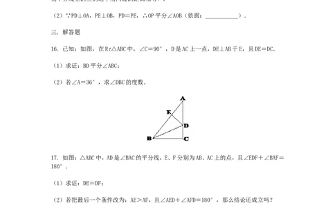 新版北师大版八年级数学下册第1章《三角形的证明》同步练习及答案&mdash;1.4角平分线_1、初中学习资料_4-2、数学_北师大版_北师大版初中数学8下_同步练习_第1章三角形的证明（课课练7套）