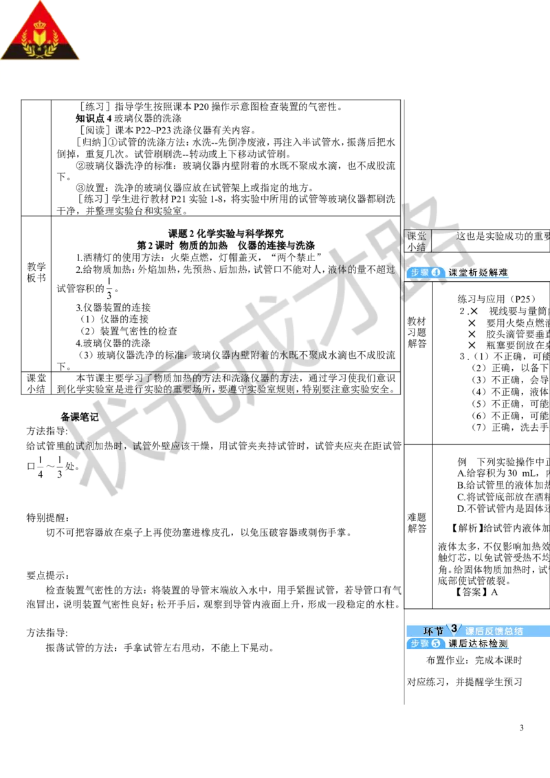 第2课时物质的加热仪器的连接与洗涤_1、初中学习资料_2024秋改版_九上化学课件最新版_9化上教案_第一单元走进化学世界_课题2化学实验与科学探究