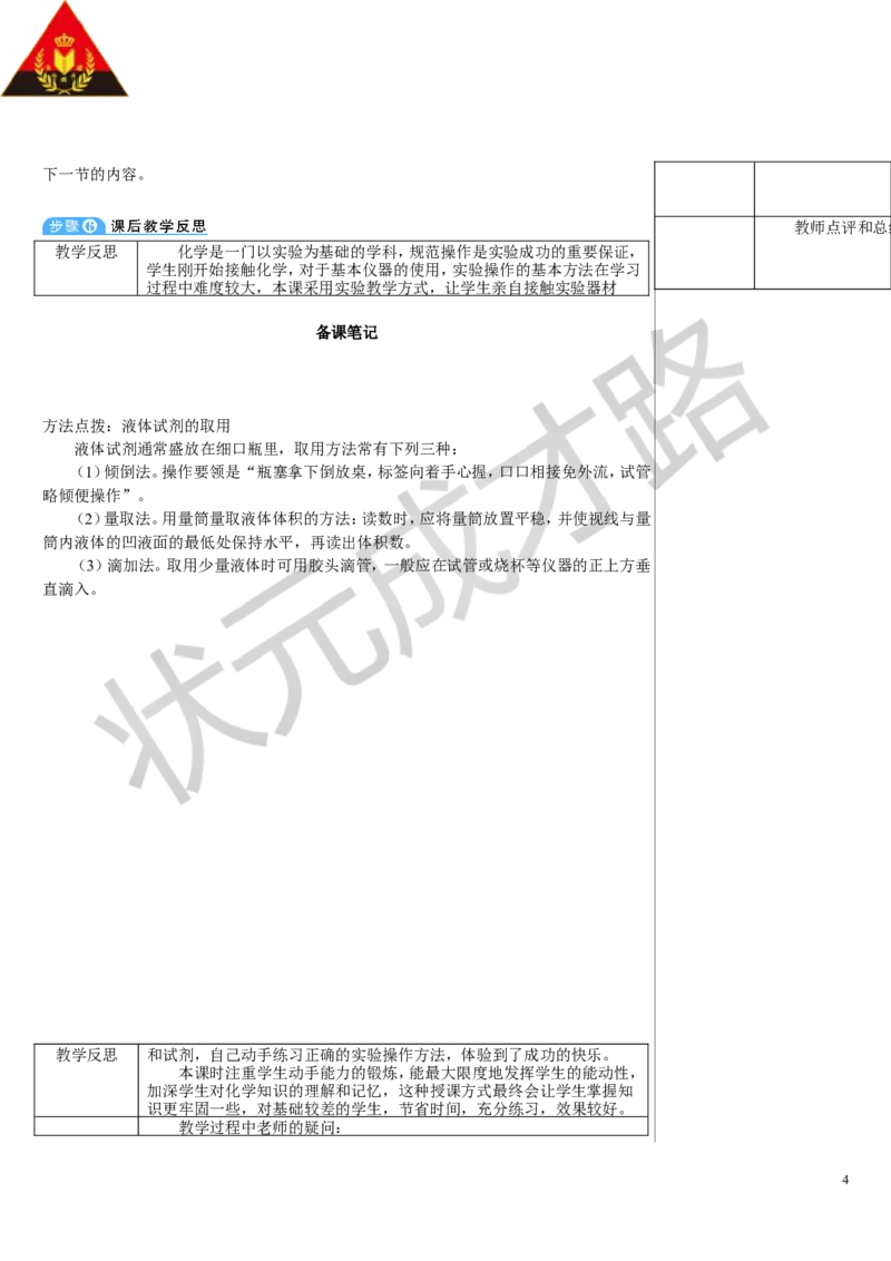第2课时物质的加热仪器的连接与洗涤_1、初中学习资料_2024秋改版_九上化学课件最新版_9化上教案_第一单元走进化学世界_课题2化学实验与科学探究