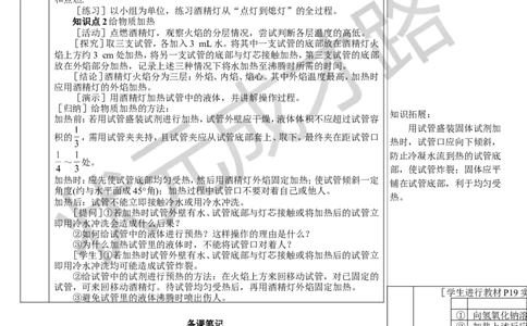 第2课时物质的加热仪器的连接与洗涤_1、初中学习资料_2024秋改版_九上化学课件最新版_9化上教案_第一单元走进化学世界_课题2化学实验与科学探究