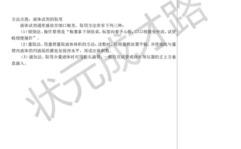第2课时物质的加热仪器的连接与洗涤_1、初中学习资料_2024秋改版_九上化学课件最新版_9化上教案_第一单元走进化学世界_课题2化学实验与科学探究