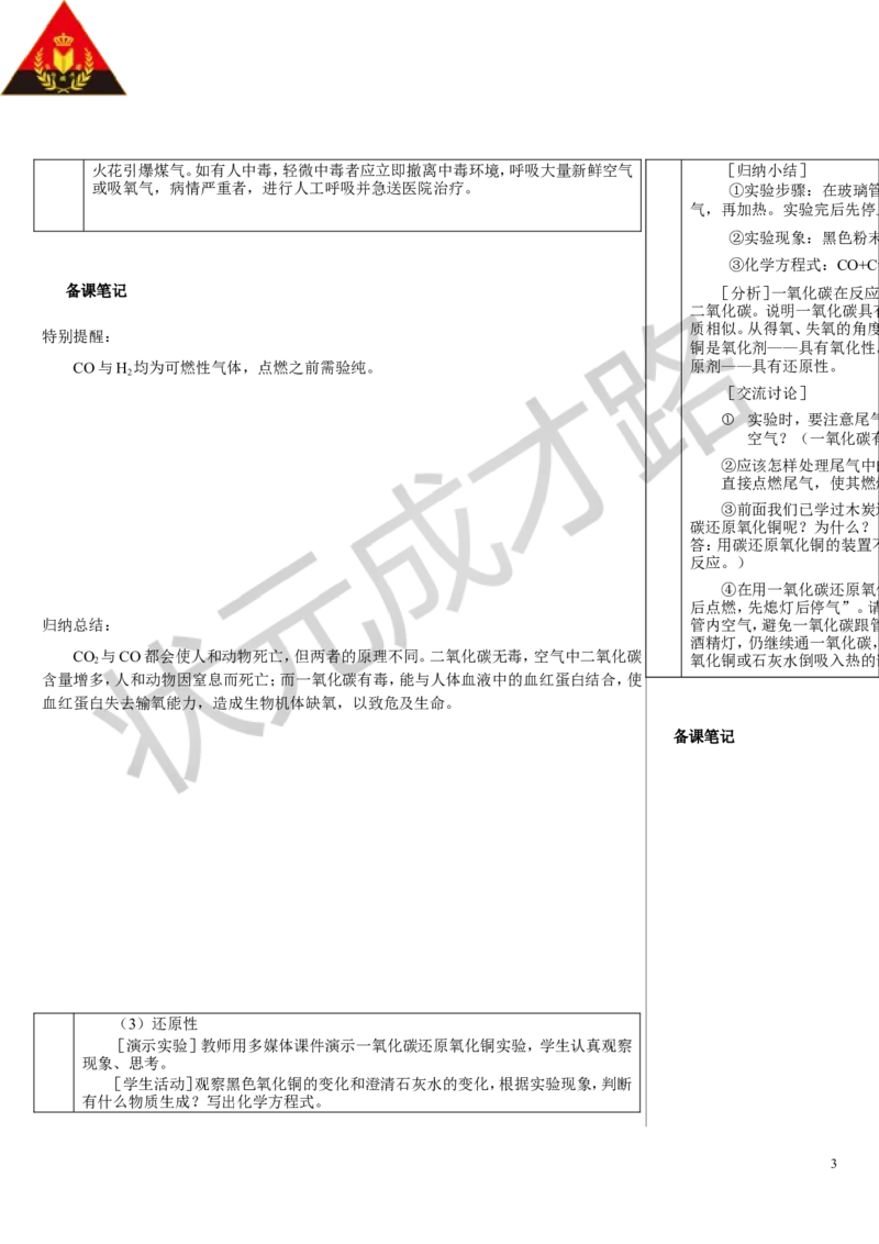 第2课时一氧化碳_1、初中学习资料_2024秋改版_九上化学课件最新版_9化上教案_第六单元碳和碳的氧化物_课题2碳的氧化物