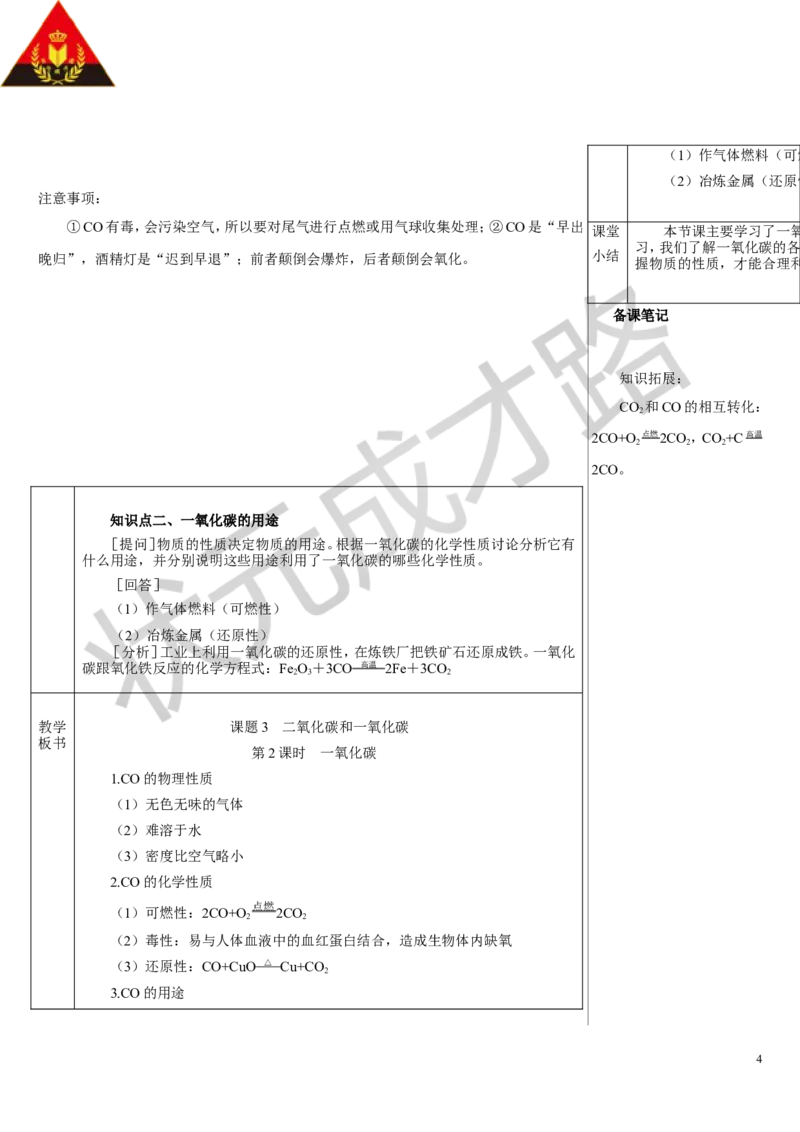 第2课时一氧化碳_1、初中学习资料_2024秋改版_九上化学课件最新版_9化上教案_第六单元碳和碳的氧化物_课题2碳的氧化物