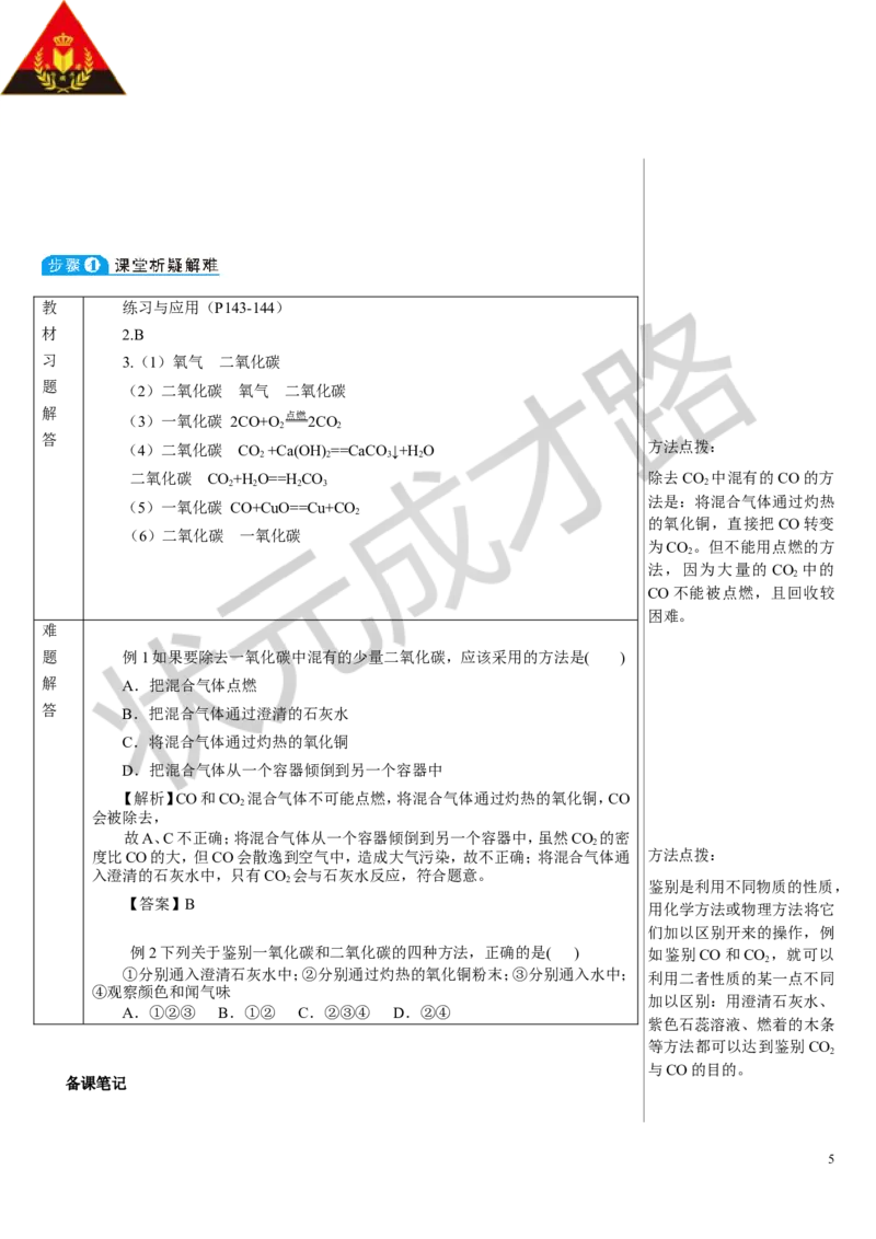 第2课时一氧化碳_1、初中学习资料_2024秋改版_九上化学课件最新版_9化上教案_第六单元碳和碳的氧化物_课题2碳的氧化物