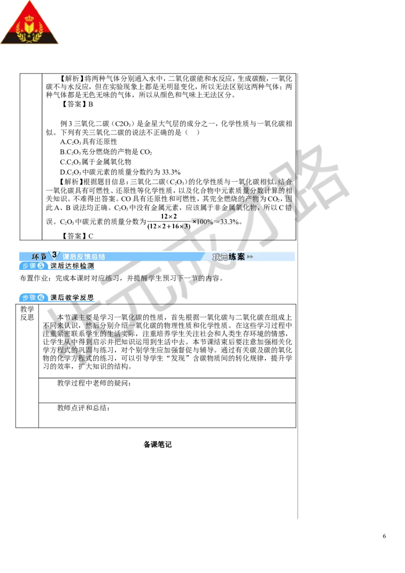 第2课时一氧化碳_1、初中学习资料_2024秋改版_九上化学课件最新版_9化上教案_第六单元碳和碳的氧化物_课题2碳的氧化物