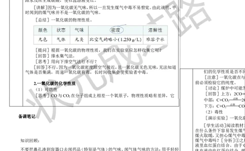 第2课时一氧化碳_1、初中学习资料_2024秋改版_九上化学课件最新版_9化上教案_第六单元碳和碳的氧化物_课题2碳的氧化物