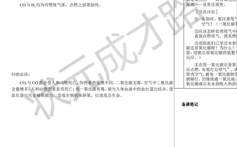 第2课时一氧化碳_1、初中学习资料_2024秋改版_九上化学课件最新版_9化上教案_第六单元碳和碳的氧化物_课题2碳的氧化物