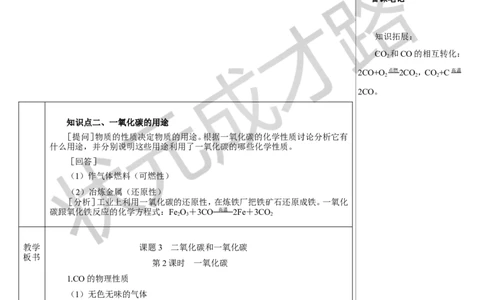 第2课时一氧化碳_1、初中学习资料_2024秋改版_九上化学课件最新版_9化上教案_第六单元碳和碳的氧化物_课题2碳的氧化物