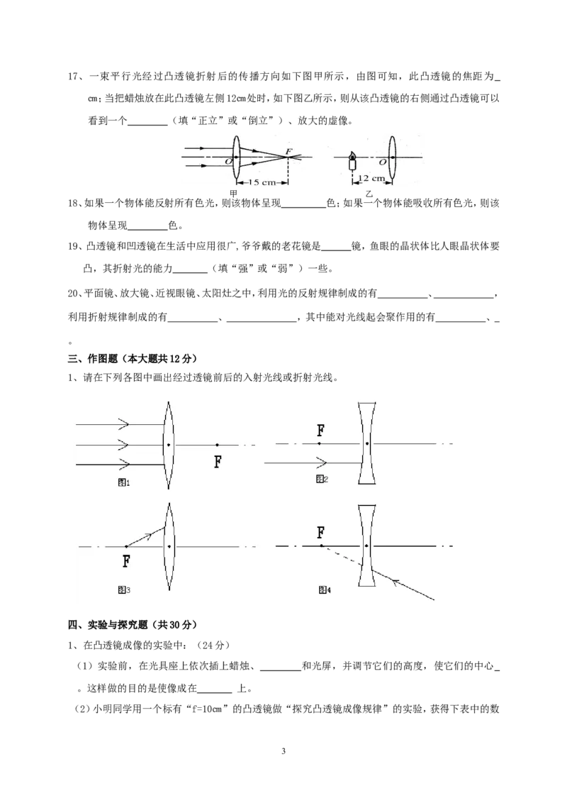 第5章透镜及其应用单元测试题_1、初中学习资料_4-4、物理_4-4-3、初二物理上册_2023更新_人教版8年级上册单元测试题及答案（32份）