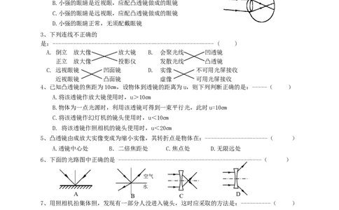 第5章透镜及其应用单元测试题_1、初中学习资料_4-4、物理_4-4-3、初二物理上册_2023更新_人教版8年级上册单元测试题及答案（32份）