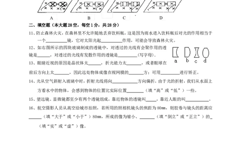 第5章透镜及其应用单元测试题_1、初中学习资料_4-4、物理_4-4-3、初二物理上册_2023更新_人教版8年级上册单元测试题及答案（32份）
