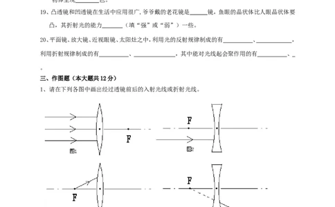 第5章透镜及其应用单元测试题_1、初中学习资料_4-4、物理_4-4-3、初二物理上册_2023更新_人教版8年级上册单元测试题及答案（32份）