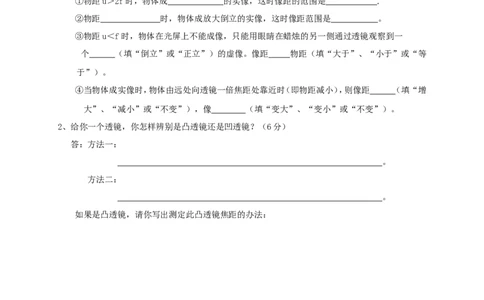 第5章透镜及其应用单元测试题_1、初中学习资料_4-4、物理_4-4-3、初二物理上册_2023更新_人教版8年级上册单元测试题及答案（32份）