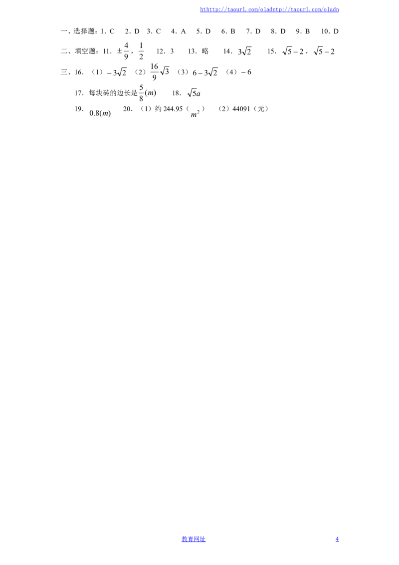 新版北师大版八年级数学上册第2章《实数》单元测试试卷及答案（3）（喜子的商铺）_1、初中学习资料_4-2、数学_北师大版_北师大版初中数学8上_最新8年级数学上册试卷131份均附答案