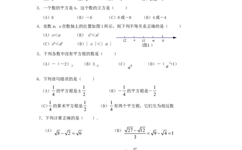 新版北师大版八年级数学上册第2章《实数》单元测试试卷及答案（3）（喜子的商铺）_1、初中学习资料_4-2、数学_北师大版_北师大版初中数学8上_最新8年级数学上册试卷131份均附答案