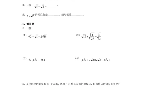 新版北师大版八年级数学上册第2章《实数》单元测试试卷及答案（3）（喜子的商铺）_1、初中学习资料_4-2、数学_北师大版_北师大版初中数学8上_最新8年级数学上册试卷131份均附答案
