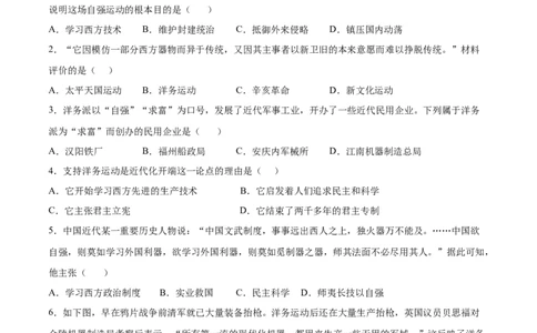 第4课洋务运动（原卷版）-2022-2023学年八年级历史上册课后培优分级练（部编版）_1、初中学习资料_4-7、历史_4-7-3、初二历史上册_1、同步练习（52份）