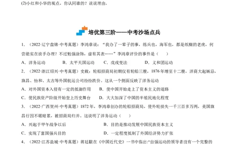 第4课洋务运动（原卷版）-2022-2023学年八年级历史上册课后培优分级练（部编版）_1、初中学习资料_4-7、历史_4-7-3、初二历史上册_1、同步练习（52份）