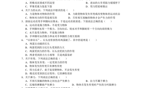 新课标人教版八年级物理下册第7章力单元测试试卷及答案(2)(1)_1、初中学习资料_4-4、物理_4-4-4、初二物理下册_2023更新_人教初中物理8下单元期中期末_第1单元