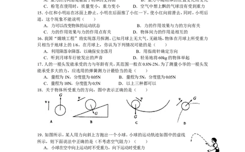 新课标人教版八年级物理下册第7章力单元测试试卷及答案(2)(1)_1、初中学习资料_4-4、物理_4-4-4、初二物理下册_2023更新_人教初中物理8下单元期中期末_第1单元
