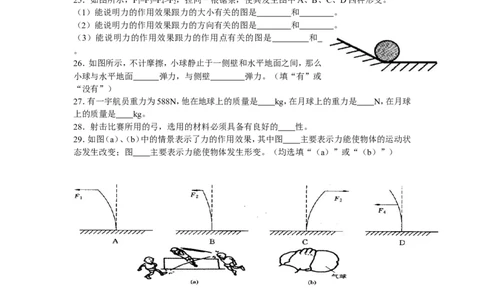 新课标人教版八年级物理下册第7章力单元测试试卷及答案(2)(1)_1、初中学习资料_4-4、物理_4-4-4、初二物理下册_2023更新_人教初中物理8下单元期中期末_第1单元