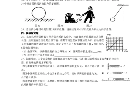 新课标人教版八年级物理下册第7章力单元测试试卷及答案(2)(1)_1、初中学习资料_4-4、物理_4-4-4、初二物理下册_2023更新_人教初中物理8下单元期中期末_第1单元