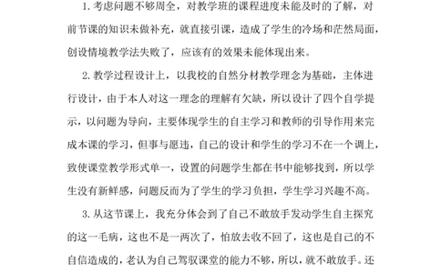 第4课夏商西周王朝的更替教学反思_1、初中学习资料_2024秋改版_七上最新版历史课件_教学反思
