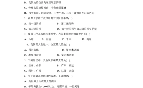 第2章基础知识和重点过关_1、初中学习资料_4-8、地理_4-8-3、初二地理上册_2.地理8上单元测试（28份）_第2套备用人教版8年级上册单元测试章末检测试题及答案（16份）