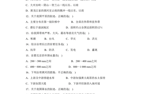 第2章基础知识和重点过关_1、初中学习资料_4-8、地理_4-8-3、初二地理上册_2.地理8上单元测试（28份）_第2套备用人教版8年级上册单元测试章末检测试题及答案（16份）