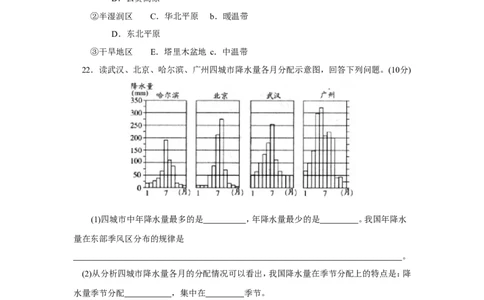 第2章基础知识和重点过关_1、初中学习资料_4-8、地理_4-8-3、初二地理上册_2.地理8上单元测试（28份）_第2套备用人教版8年级上册单元测试章末检测试题及答案（16份）