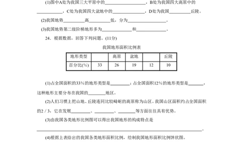 第2章基础知识和重点过关_1、初中学习资料_4-8、地理_4-8-3、初二地理上册_2.地理8上单元测试（28份）_第2套备用人教版8年级上册单元测试章末检测试题及答案（16份）