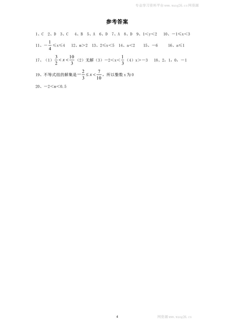 新版北师大版八年级数学下册第2章《一元一次不等式和一元一次不等式组》同步练习及答案&mdash;2.6一元一次不等式组（1）_1、初中学习资料_4-2、数学_北师大版_北师大版初中数学8下_同步练习