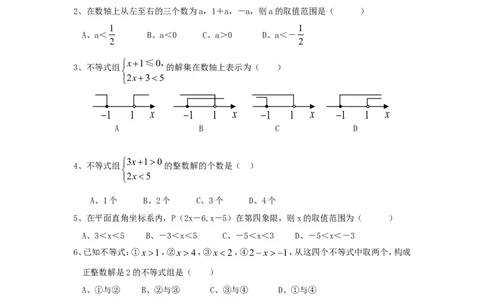 新版北师大版八年级数学下册第2章《一元一次不等式和一元一次不等式组》同步练习及答案&mdash;2.6一元一次不等式组（1）_1、初中学习资料_4-2、数学_北师大版_北师大版初中数学8下_同步练习