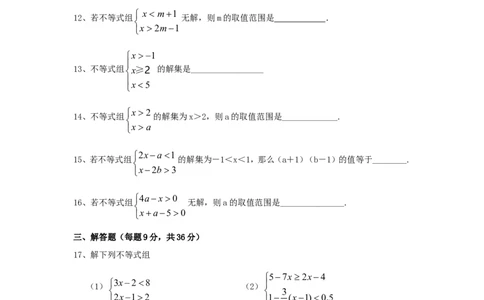 新版北师大版八年级数学下册第2章《一元一次不等式和一元一次不等式组》同步练习及答案&mdash;2.6一元一次不等式组（1）_1、初中学习资料_4-2、数学_北师大版_北师大版初中数学8下_同步练习