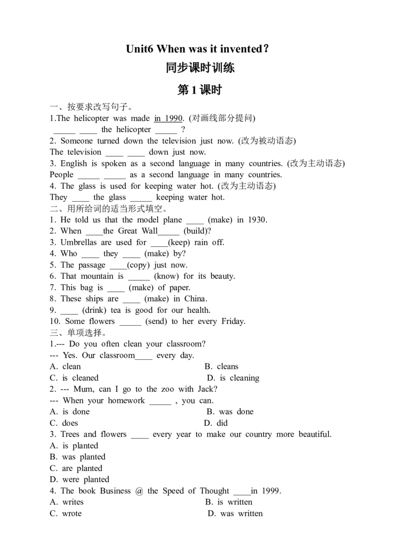 新目标英语九年级Unit6Whenwasitinvented同步课时训练第1课时_1、初中学习资料_4-3、英语_4-3-5、初三英语全册_2024更新_同步练习