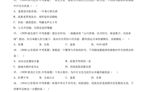 第4课唐朝的中外文化交流-2021-2022学年七年级历史下册课后培优练（部编版）_1、初中学习资料_4-7、历史_4-7-2、初一历史下册_1、同步练习（89份）
