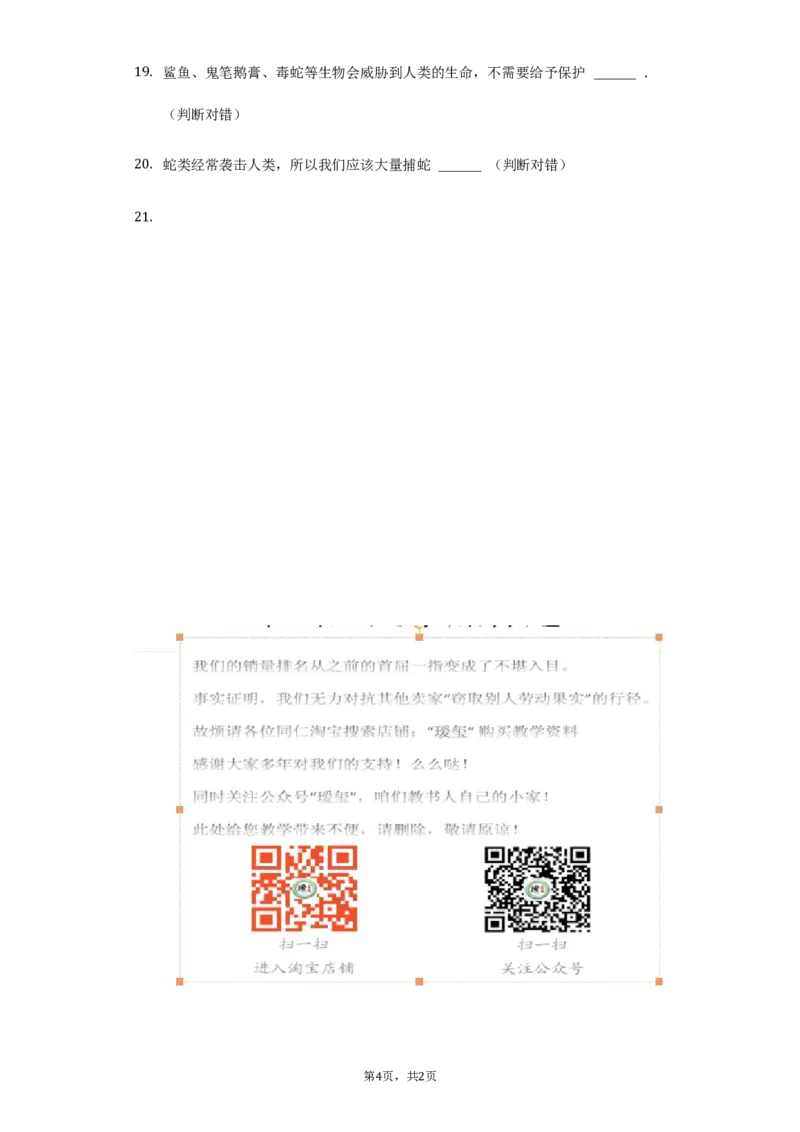 第5单元第3章动物在生物圈中的作用单元检测题_1、初中学习资料_4-6、生物_4-6-3、初二生物上册_2、单元测试（23份）_单元测试2含答案