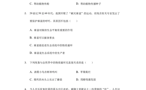 第5单元第3章动物在生物圈中的作用单元检测题_1、初中学习资料_4-6、生物_4-6-3、初二生物上册_2、单元测试（23份）_单元测试2含答案