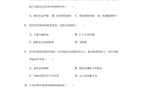 第5单元第3章动物在生物圈中的作用单元检测题_1、初中学习资料_4-6、生物_4-6-3、初二生物上册_2、单元测试（23份）_单元测试2含答案
