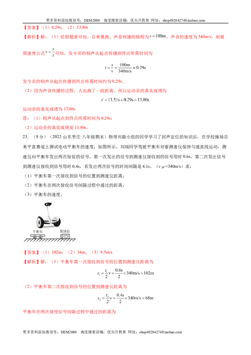 第2章声现象（B卷&middot;能力提升）（解析版）（人教版）_1、初中学习资料_4-4、物理_4-4-3、初二物理上册_人教版物理八年级上单元试卷（054份）_单元试卷新更新