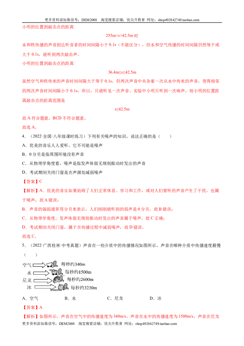 第2章声现象（B卷&middot;能力提升）（解析版）（人教版）_1、初中学习资料_4-4、物理_4-4-3、初二物理上册_人教版物理八年级上单元试卷（054份）_单元试卷新更新