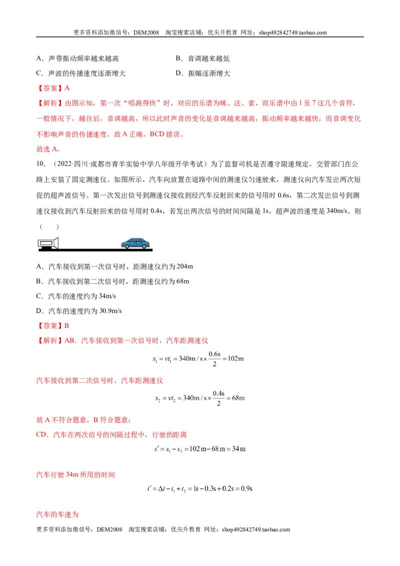 第2章声现象（B卷&middot;能力提升）（解析版）（人教版）_1、初中学习资料_4-4、物理_4-4-3、初二物理上册_人教版物理八年级上单元试卷（054份）_单元试卷新更新