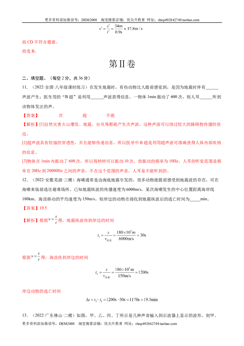 第2章声现象（B卷&middot;能力提升）（解析版）（人教版）_1、初中学习资料_4-4、物理_4-4-3、初二物理上册_人教版物理八年级上单元试卷（054份）_单元试卷新更新