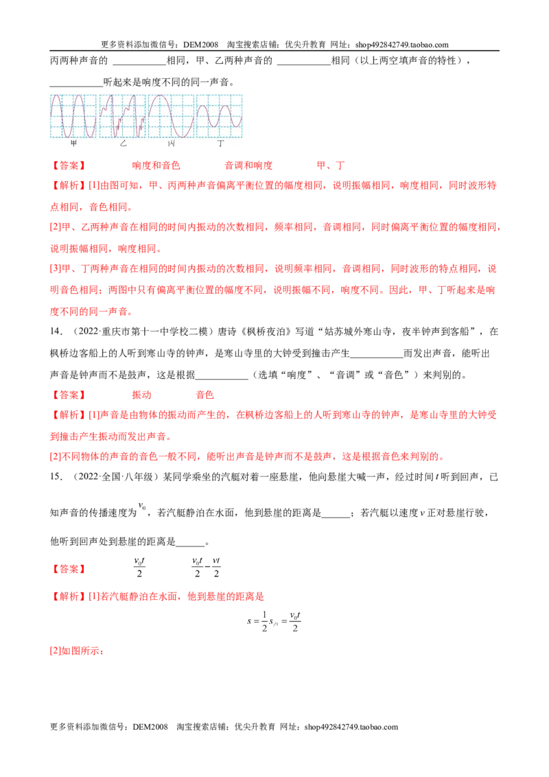 第2章声现象（B卷&middot;能力提升）（解析版）（人教版）_1、初中学习资料_4-4、物理_4-4-3、初二物理上册_人教版物理八年级上单元试卷（054份）_单元试卷新更新