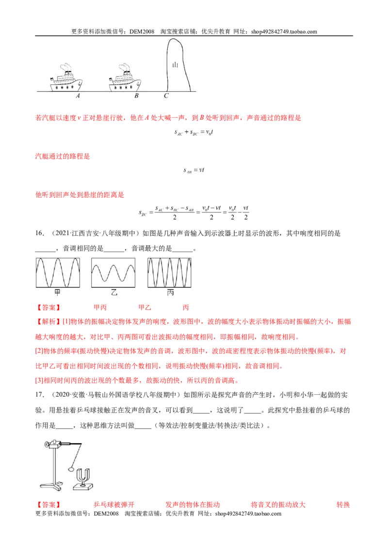 第2章声现象（B卷&middot;能力提升）（解析版）（人教版）_1、初中学习资料_4-4、物理_4-4-3、初二物理上册_人教版物理八年级上单元试卷（054份）_单元试卷新更新