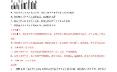 第2章声现象（B卷&middot;能力提升）（解析版）（人教版）_1、初中学习资料_4-4、物理_4-4-3、初二物理上册_人教版物理八年级上单元试卷（054份）_单元试卷新更新