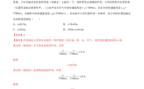 第2章声现象（B卷&middot;能力提升）（解析版）（人教版）_1、初中学习资料_4-4、物理_4-4-3、初二物理上册_人教版物理八年级上单元试卷（054份）_单元试卷新更新