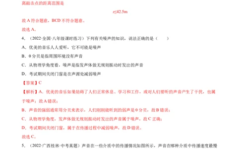 第2章声现象（B卷&middot;能力提升）（解析版）（人教版）_1、初中学习资料_4-4、物理_4-4-3、初二物理上册_人教版物理八年级上单元试卷（054份）_单元试卷新更新